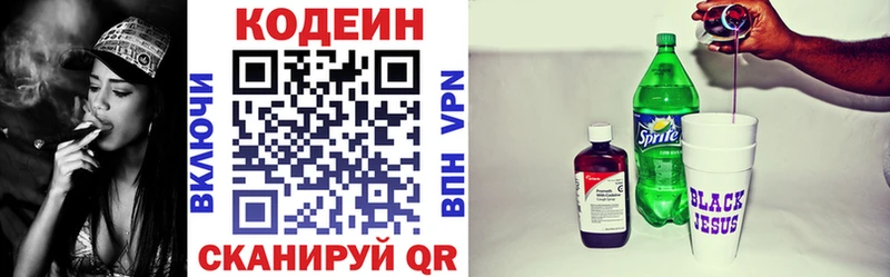 Кодеин напиток Lean (лин)  Кирсанов 